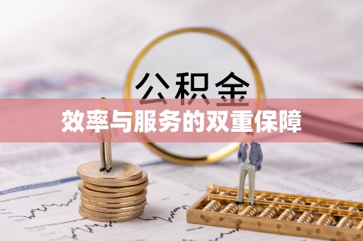 咨询效率与服务的双重保障